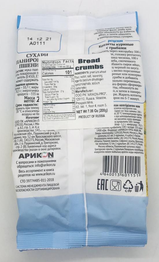 Preston Bread Crumbs (200g)